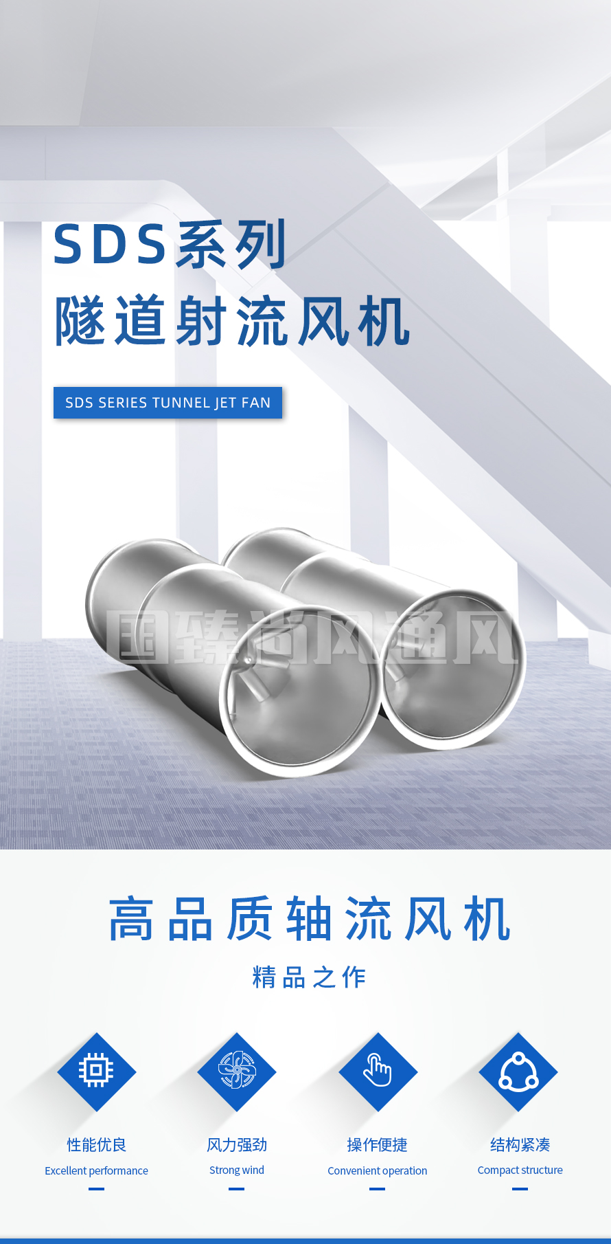 SDS系列隧道射流風機_01.jpg