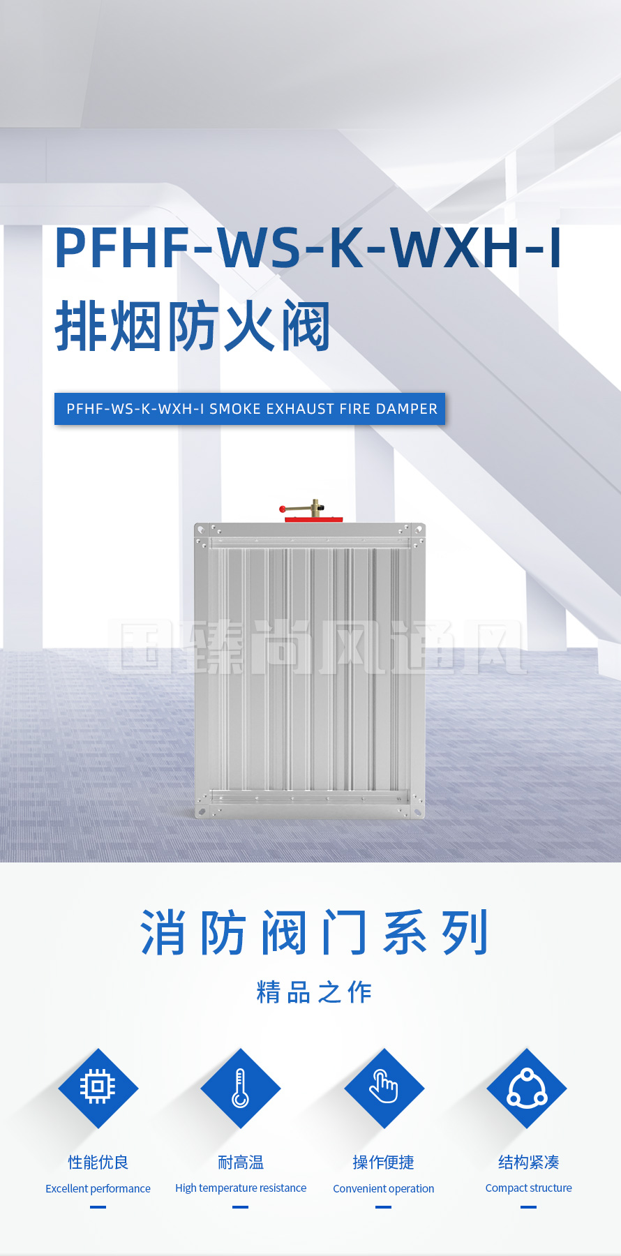 排煙防火閥PFHF-WS-K-WxH-I_01.jpg