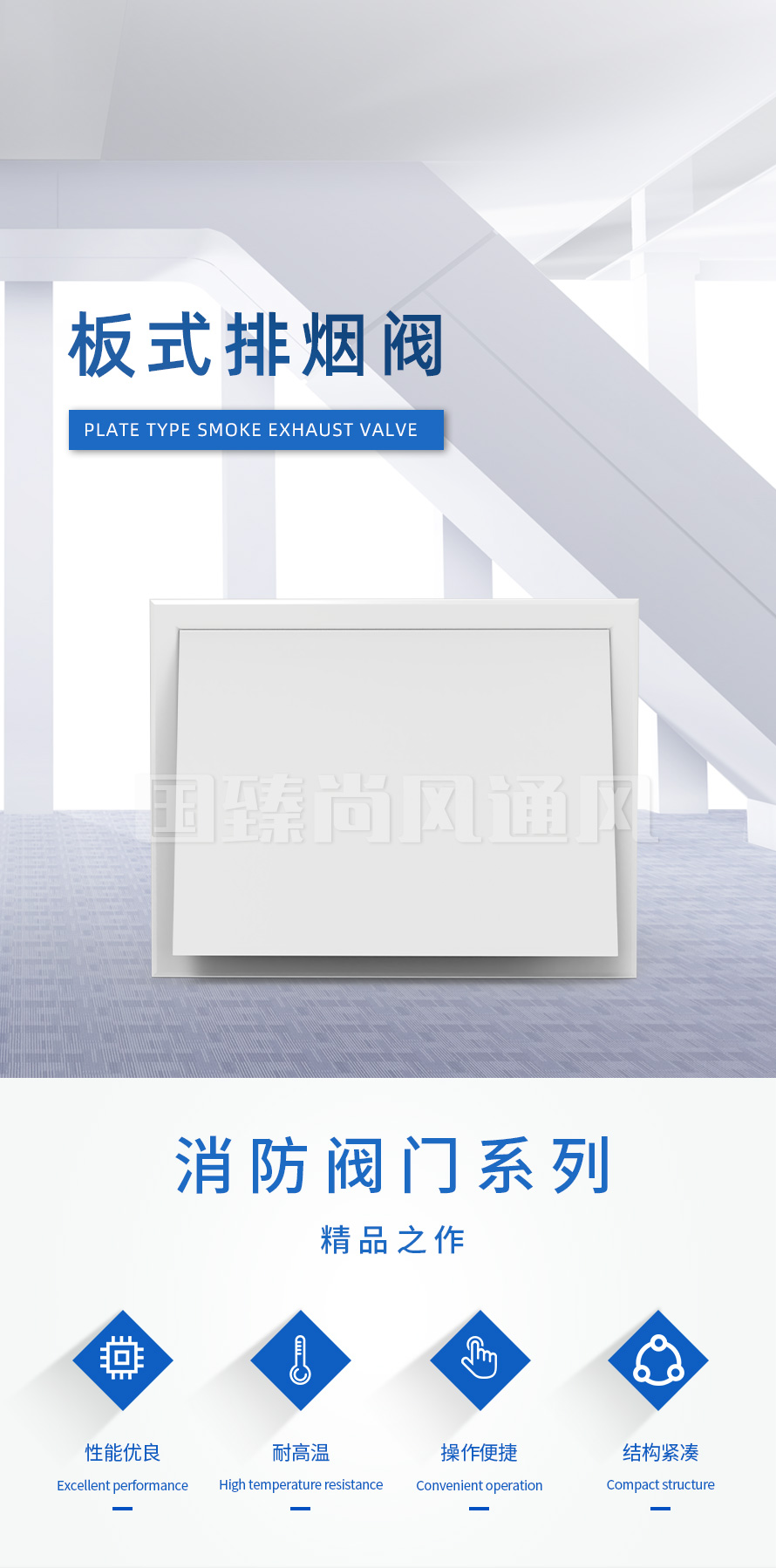 板式排煙口_01.jpg