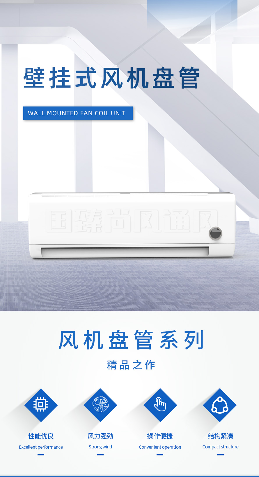 壁掛式風機盤管_02.jpg