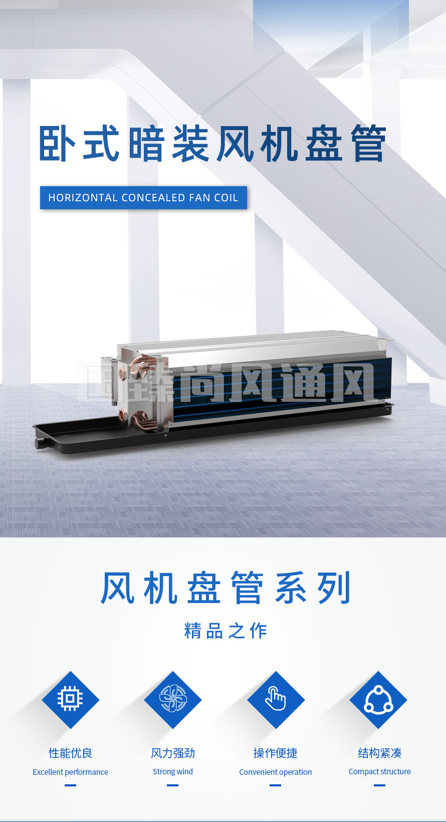 臥式暗裝風機盤管_02.jpg