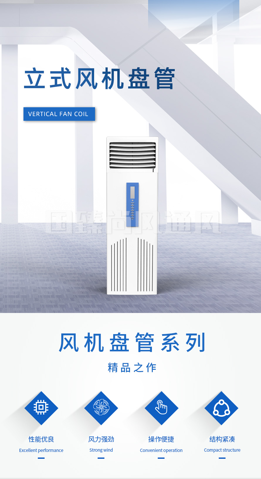 立式風機盤管_02.jpg